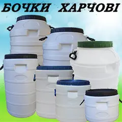 Бочка пластиковая для воды - купить бочку на дачу недорого для воды | Харьков, Украина