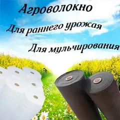 Агроволокно - купить агроволокно в рулонах и на метраж | Харьков, Украина