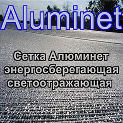 СЕТКА ЗАТЕНЯЮЩАЯ ФОЛЬГИРОВАННАЯ