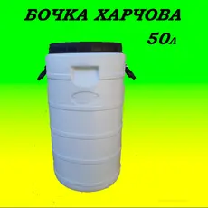 Бочка пластиковая пищевая белая бидон 50л широкая горловина для молока и воды в Украине