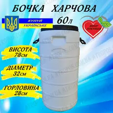 Бочка пластиковая пищевая белая высокая бидон 60л широкая горловина для молока и воды в Украине