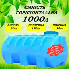 Емкость пластиковая пищевая горизонтальная круглая 1000л синяя кубовая бочка для воды 1 куб в Украине