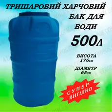 Емкость пластиковая пищевая трехслойная вертикальная узкая 500л синяя бак для полива и дачи в Украине