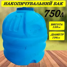 Емкость пластиковая пищевая трехслойная вертикальная 750л синяя для сада дачи и огорода в Украине