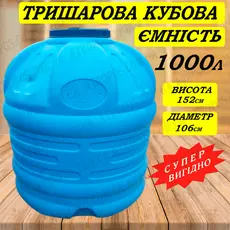 Емкость пластиковая пищевая трехслойная вертикальная 1000л синяя низкая бак для полива в Украине