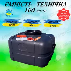 Емкость пластиковая прямоугольная черная 100л бак для технической воды и капельного полива в Украине