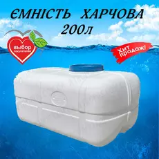 Емкость пищевая прямоугольная 200л белая в Украине