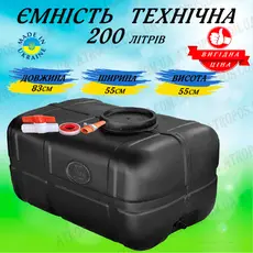 Емкость пластиковая прямоугольная черная 200л накопительный бак для воды в квартире в Украине