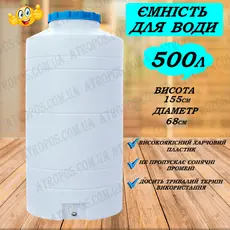 Емкость пластиковая пищевая вертикальная узкая 500л белая бак для питьевой воды с краном в Украине