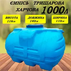 Емкость пластиковая пищевая трехслойная горизонтальная 1000л синяя кубовая бочка с ребром жесткости в Украине