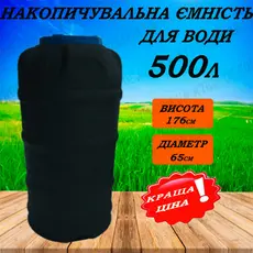 Емкость пластиковая трехслойная вертикальная черная 500л  для капельного орошения на дачу в Украине
