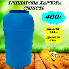 Ємність пластикова харчова тришарова вертикальна вузька 400л синя бак для питної води в Україні