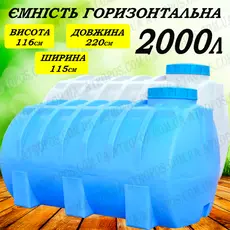 Емкость пластиковая пищевая горизонтальная круглая 2000л синяя для воды 2 куба с ребрами жесткости в Украине