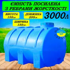 Емкость пластиковая пищевая горизонтальная круглая 3000л синяя бочка усиленная с ребрами жесткости в Украине