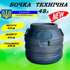Бочка пластиковая техническая черная бидон 48л широкая горловина в Украине
