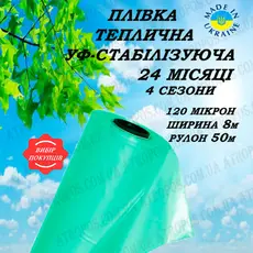 Плівка для теплиць зелена Союз Планета Пластик УФ-стабілізація 24 міс 120 мікрон 8м x 50м в Україні