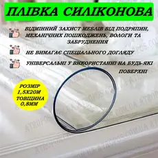 Пленка ПВХ прозрачная 800мкм силиконовая 1,5х20м гибкое стекло, мягкое стекло в Украине