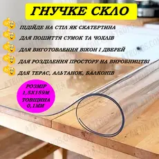 Плівка ПВХ прозора 100мкм силіконова 1,5х159м гнучке скло, м\'яке скло в Україні