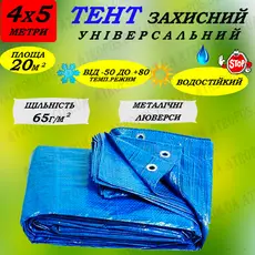 Тент 4мx5м укрывочный с кольцами плотность 65гр/м2 для навесов от ветра,пыли и грязи в Украине