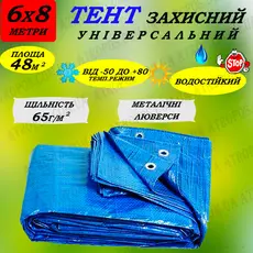 Тент 6мx8м укрывочный тарпаулин с кольцами плотность 65гр/м2 от снега,пыли,грязи,ветра в Украине