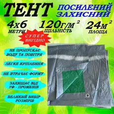 Тент 4мx6м укрывной усиленный с кольцами плотность 120гр/м2 от ветра,солнца и пыли в Украине