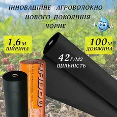 Агроволокно чорне для мульчування 42 г/м2 1,6x100м \