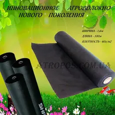 Агроволокно чорне для мульчування 60 г/м2 1,6x100м \