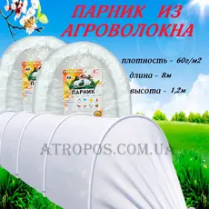 Арковий парник міні теплиця з білого агроволокна високий 8 м \