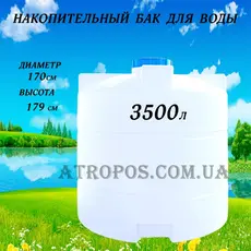 Емкость пластиковая пищевая вертикальная 3500л накопительный бак 3.5 куба в Украине
