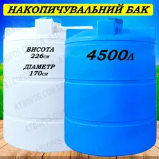 Емкость пластиковая пищевая вертикальная 4500л садовый бак для запаса воды 4.5 куба в Украине