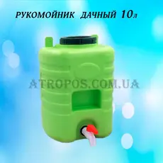 Рукомийник дачний пластиковий 10л бак для води з краном для дачі в Україні