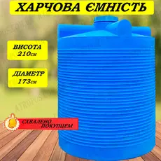 Емкость пластиковая пищевая вертикальная 5000л накопительный бак для воды 5 кубов в Украине