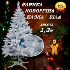 Елка новогодняя искусственная декоративная ель Сказка белая 1,3м в Украине