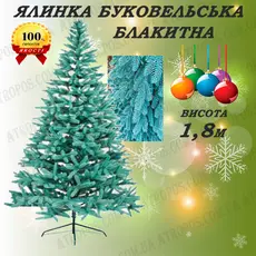 Ялинка новорічна штучна декоративна ялина Буковельська блакитна лита 1,8м в Україні