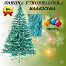 Ялинка новорічна штучна декоративна ялина Буковельська блакитна лита 2,5м в Україні