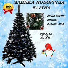 Ялинка новорічна штучна ялина Різдвяна Елітна ягода біла з шишками 2,2м в Україні