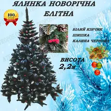 Ялинка новорічна штучна ялина Різдвяна Елітна ягода червона з шишками 2,2м в Україні