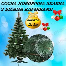 Ялинка новорічна штучна сосна зелена з білими кінчиками 2,1м в Україні