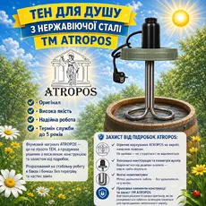 Тен для літнього душу 2 кВт кришка з підігрівом та терморегулятором в Україні