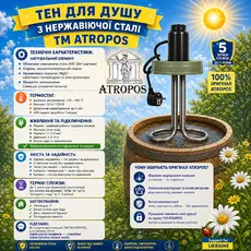Тен для літнього душу 2 кВт кришка з підігрівом та терморегулятором в Україні