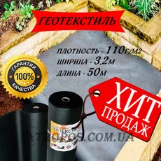 Геотекстиль иглопробивной черный дренажный для дороги 110 г/м2 3,2x50м ландшафтный в Украине
