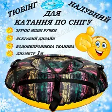 Тюбинг надувные зимние санки \