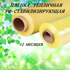 Плівка теплична жовта SHADOW УФ-захист від сонця 12 міс 80 мікрон рукав 3м рулон 50м в Україні