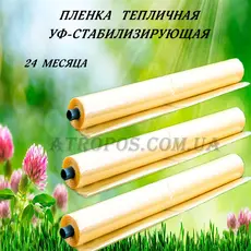 Плівка теплична жовта SHADOW УФ-захист від сонця 24 міс 80 мікрон рукав 3м рулон 50м в Україні