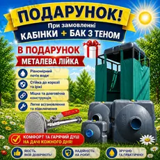 Розбірна вулична душова кабінка + бак для душу з підігрівом 70л розбірний літній душ на дачу в Україні