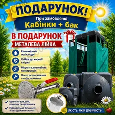 Разборная уличная душевая кабина для дачи + бак для душа 150л летний душ на дачу разборной в Украине