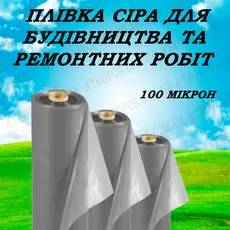 Пленка тепличная прозрачная серая SHADOW 100 микрон рукав 1,5м (в развороте 3м) рулон 100м в Украине