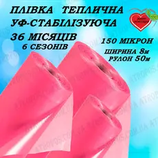 Плівка для теплиць рожева Союз Планета Пластик УФ-стабілізація 36 міс 150 мікрон 8м x 50м в Україні