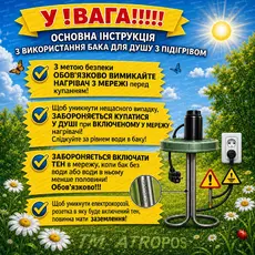 Тен для літнього душу 2 кВт 30см кришка з підігрівом та терморегулятором в Україні