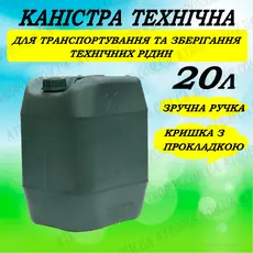 Канистра пластиковая 20л (акционная) в Украине